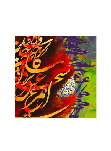 Abstract Calligraphy Mdf Wall Art Multicolour 30x30cm
