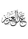 Abd Al-Aziz Wooden MDF Wall Art multicolour 30x30cm