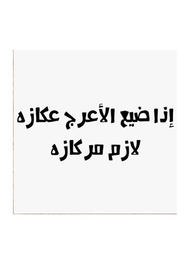 Hejaz Proverbs MDF Wall Art White/Black