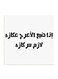 Hejaz Proverbs MDF Wall Art White/Black