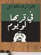 Arab Artist Abadi Al-Jawhar Printed Decorative Wall Art Green/Black/White 30x30cm