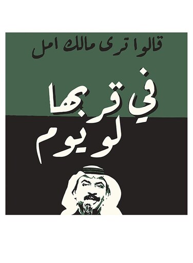 Arab Artist Abadi Al-Jawhar Printed Decorative Wall Art Green/Black/White 30x30cm