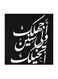 Arabic Quote MDF Wall Art Multicolour 30x30cm