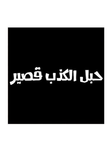 Najd Proverbs MDF Wall Art Black/White 30x30centimeter
