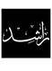 Rashid Wall Art Black/White 30x30cm