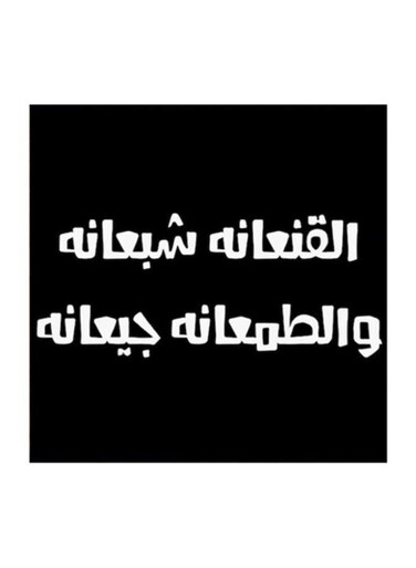 Hejaz Proverbs Wall Art Black/White 30x30centimeter