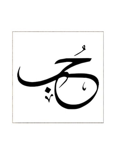 Arabia Quote Mdf Wall Art Multicolour 30x30cm