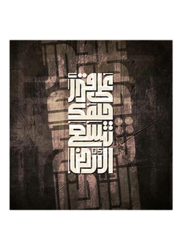 Islamic MDF Wall Art Black/Brown/White 30x30cm