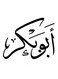 Abu Bakr Wall Art White/Black 30x30cm