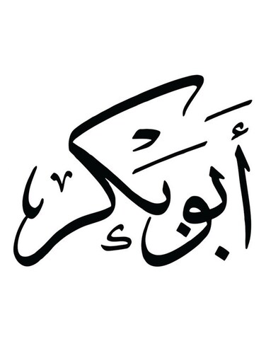 Abu Bakr Wall Art White/Black 30x30cm