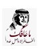 Abdul Majeed Abdullah MDF Wall Art Multicolour