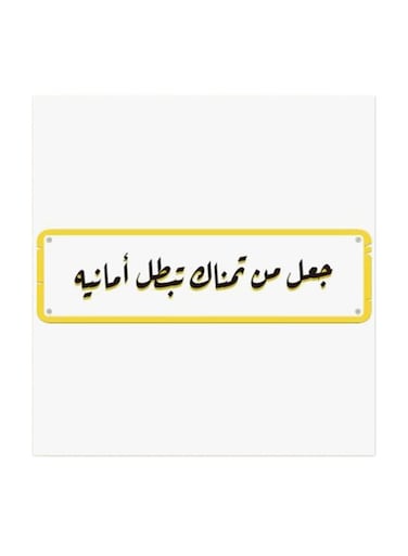 Arabic Quote MDF Wall Art Multicolour 30x30cm