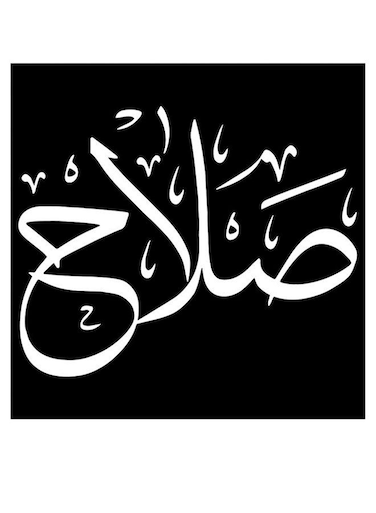 Salah Printed Wall Art Black/White 30x30cm