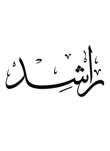 Rashid Printed Decorative Wall Art White/Black 30x30cm