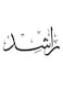 Rashid Printed Decorative Wall Art White/Black 30x30cm