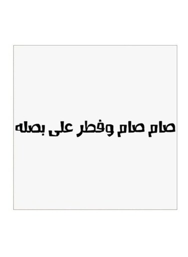 Hejaz Proverbs Mdf Wall Art White/Black 30x30centimeter