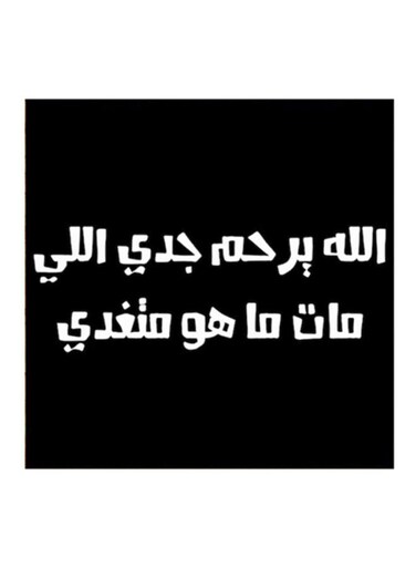 Hejaz Proverbs MDF Wall Art Black/White 30x30cm