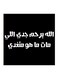 Hejaz Proverbs MDF Wall Art Black/White 30x30cm