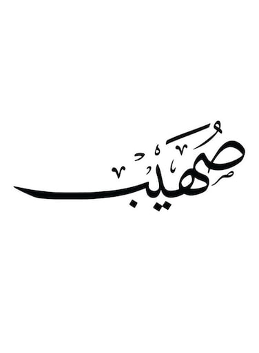 Suhaib Themed Decorative Wall Art White/Black 30x30cm
