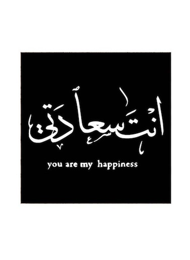 Arabia Quote You are my Happiness MDF Wall Art 30x30 Centimeter Multicolour 30x30cm