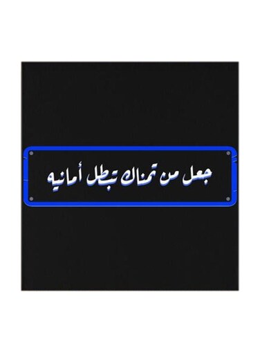 Arabic Quote MDF Wall Art Multicolour 30x30cm