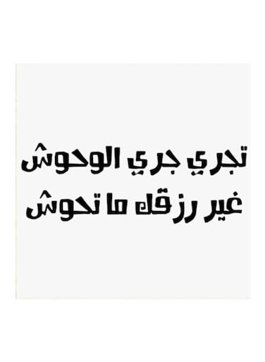 Hejaz Proverbs MDF Wall Art White/Black 30x30cm