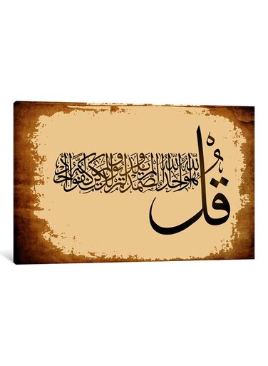 Surah Al Ikhlas Islamic Canvas Print Wall Art Multicolour 50x33x3.5cm