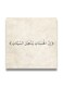 Islamic Wooden wall art MDF 30x30 centimeter multicolour 30x30cm