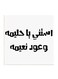 Hejaz Proverbs MDF Wall Art White/Black