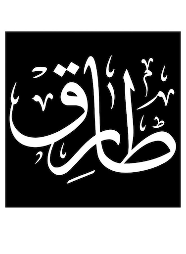 Tariq Themed Decorative Wall Art Black/White 30x30cm