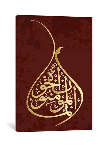 Surah Al Hujurat Islamic Canvas Print Wall Art Multicolour 70x47x3.5cm