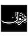 Marwan Wall Art Black/White 30x30cm