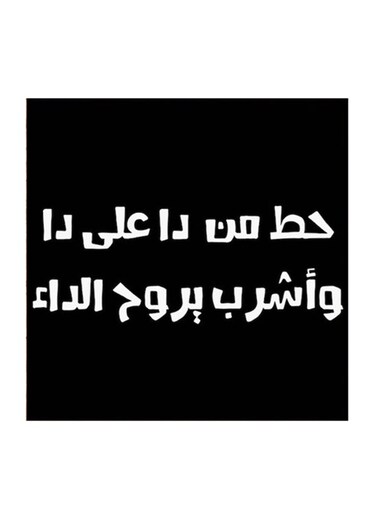Hejaz Proverbs Mdf Wall Art Black/White