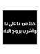 Hejaz Proverbs Mdf Wall Art Black/White