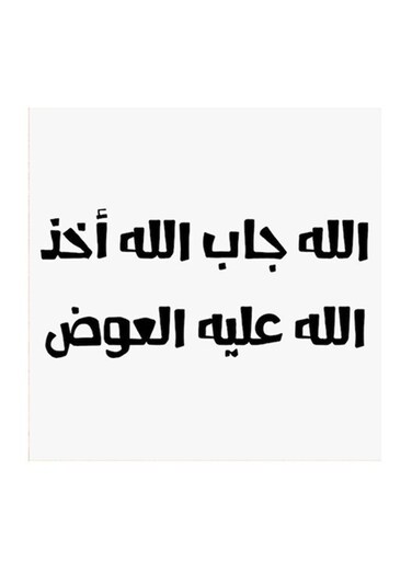 Hejaz Proverbs MDF Wall Art White/Black
