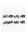 Hejaz Proverbs MDF Wall Art White/Black