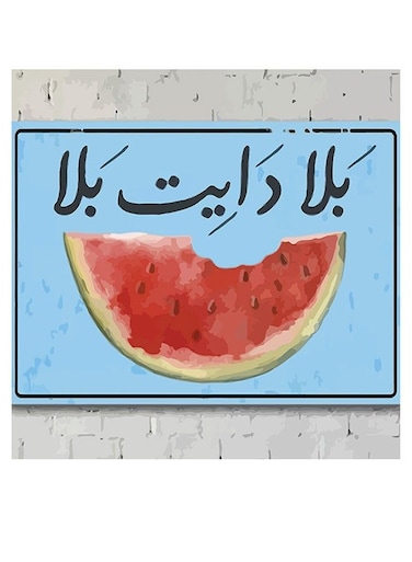 Arabic Quote MDF Wall Art multicolour 30x30cm