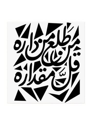 Arabic Quote MDF Wall Art Multicolour 30x30cm