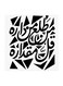 Arabic Quote MDF Wall Art Multicolour 30x30cm