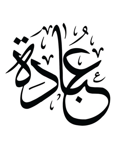 Obada Themed Decorative Wall Art White/Black 30x30cm