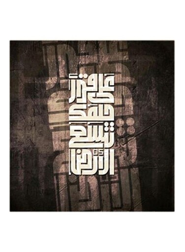 Islamic MDF Wall Art Black/Brown/White 30x30centimeter