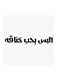 Najd Proverbs MDF Wall Art White/Black