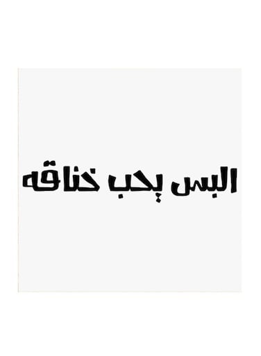 Najd Proverbs MDF Wall Art White/Black