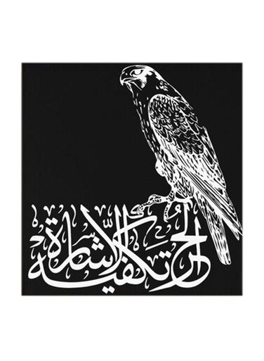 Arabic Quote MDF Wall Art Multicolour 30x30cm