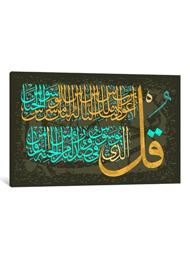 Surah Al Nas Islamic Canvas Print Wall Art Multicolour 50x33x3.5cm