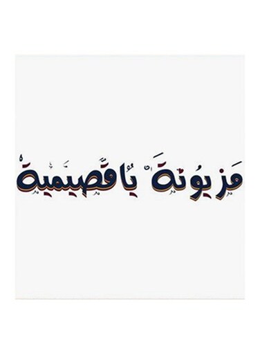Mazyonah Ya Qasimiah MDF Wall Art Black/White