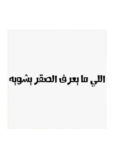 Saudi Proverbs MDF Wall Art White/Black