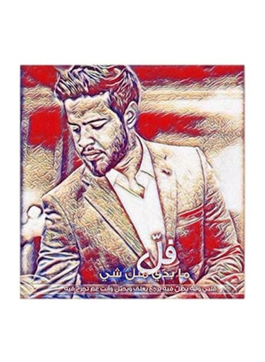 Adham Nabulsi MDF Wall Art Multicolour 30x30cm