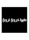 Hejaz Proverbs Mdf Wall Art Black/White 30x30cm