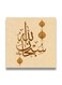 Islamic Wooden wall art MDF 30x30 centimeter multicolour 30x30cm